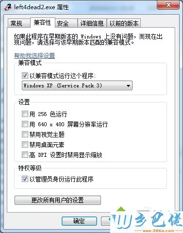 win7系统下求生之路不能运行如何解决