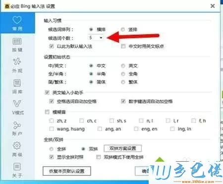 xp系统下如何设置必应输入法