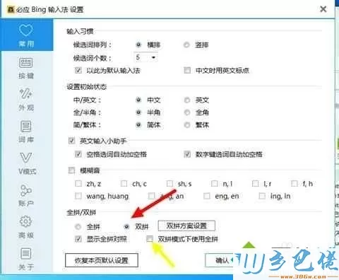 xp系统下如何设置必应输入法