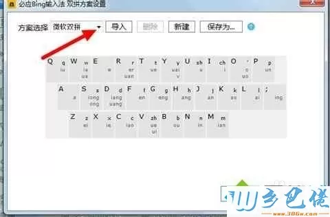 xp系统下如何设置必应输入法
