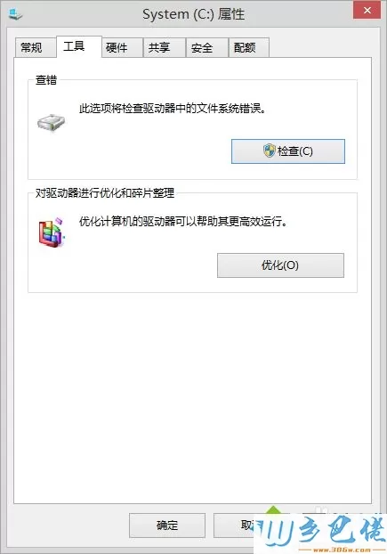 Win8.1磁盘整理在哪里？Win8.1系统使用磁盘整理的方法