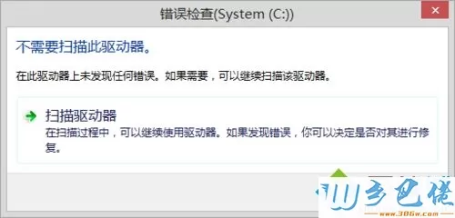 Win8.1磁盘整理在哪里？Win8.1系统使用磁盘整理的方法