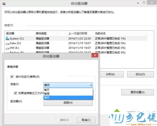 Win8.1磁盘整理在哪里？Win8.1系统使用磁盘整理的方法