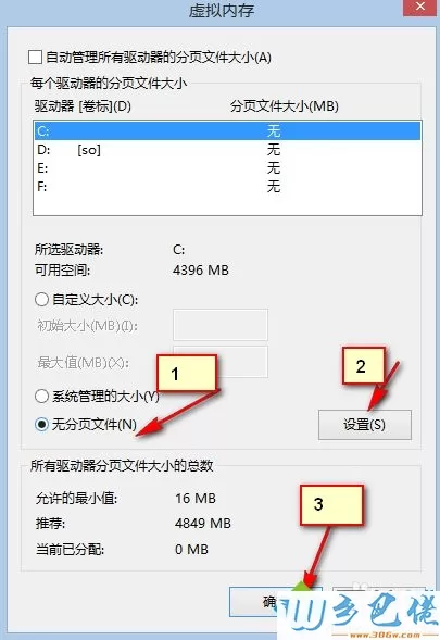 win8关闭页面文件解决磁盘占用100%的方法