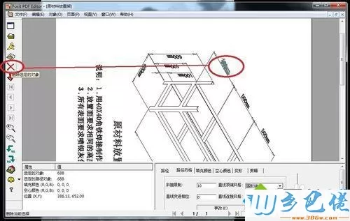 点击“删除选定的对象”