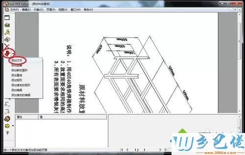 点击左边的“添加一个新的对象”