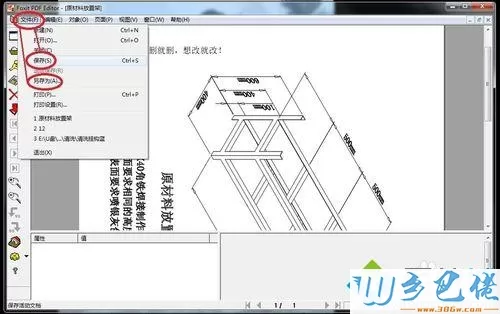 点击“保存或另存为”