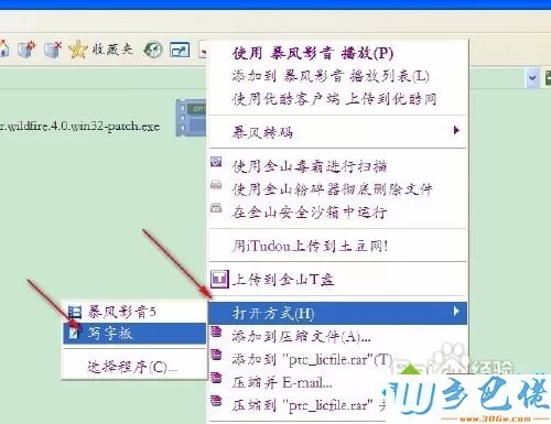 windowsxp系统如何安装PROE野火版软件