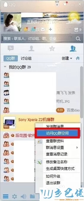 win7系统中下载QQ群共享文件的方法