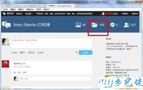 win7系统中下载QQ群共享文件的方法