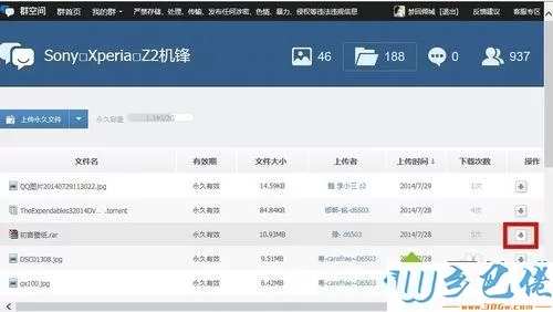 win7系统中下载QQ群共享文件的方法