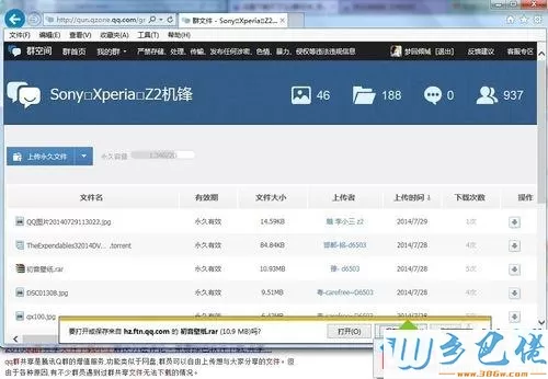 win7系统中下载QQ群共享文件的方法