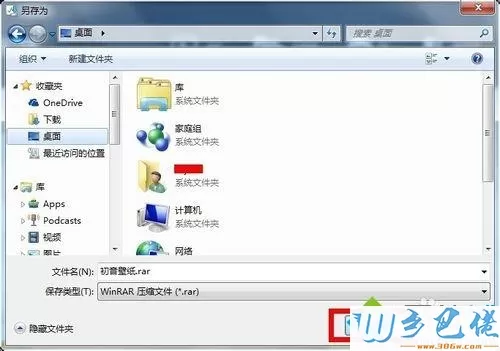 win7系统中下载QQ群共享文件的方法