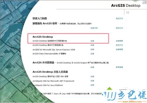 安装arcgis  desktop