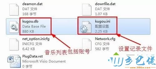 win7系统备份酷狗音乐播放列表的方法