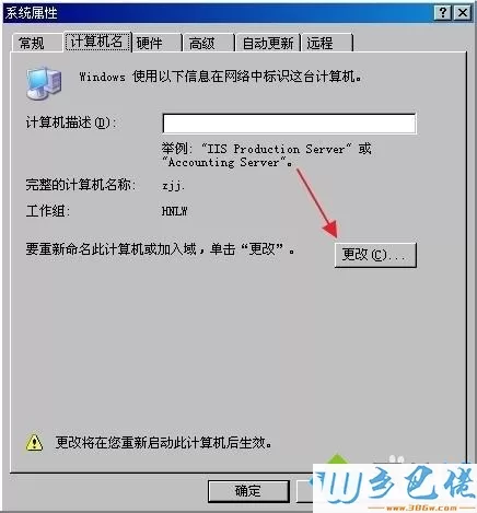 windowsxp系统创建或加入计算机工作组的两种方法