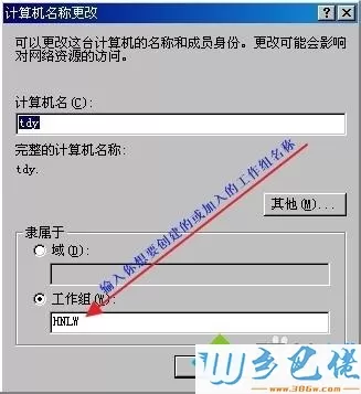 windowsxp系统创建或加入计算机工作组的两种方法