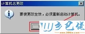 windowsxp系统创建或加入计算机工作组的两种方法