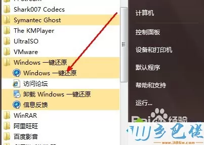 win7一键还原如何进入？一键还原win7系统的教程