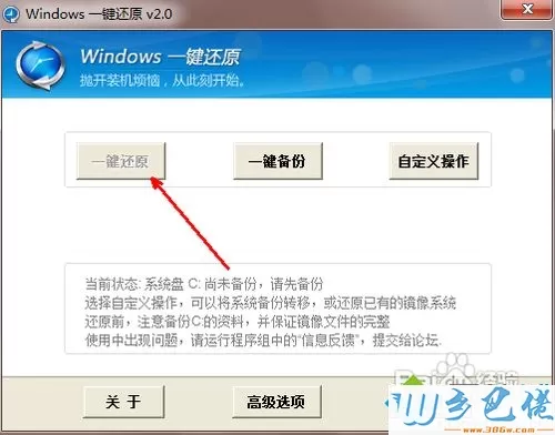 win7一键还原如何进入？一键还原win7系统的教程