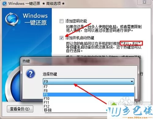 win7一键还原如何进入？一键还原win7系统的教程