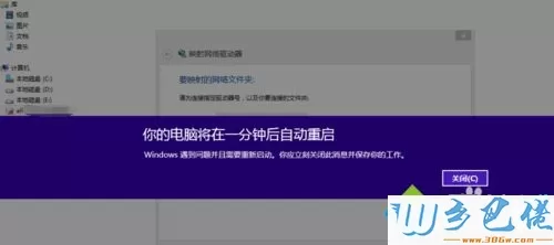 运行win8.1系统突然提示“你的电脑将在一分钟后自动重启”