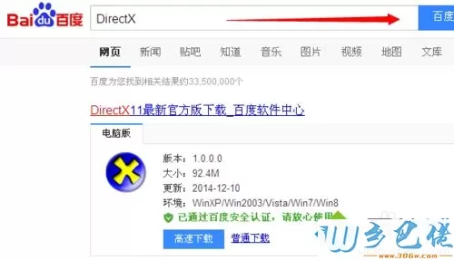 搜索“DirectX“