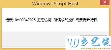 win8系统更换密钥提示0xC004F025拒绝访问:所请求的操作需要提升特权怎么办