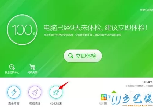 windows xp系统怎么彻底禁止360安全卫士开机启动