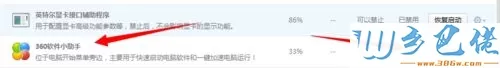 windows xp系统怎么彻底禁止360安全卫士开机启动