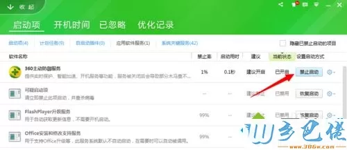 windows xp系统怎么彻底禁止360安全卫士开机启动