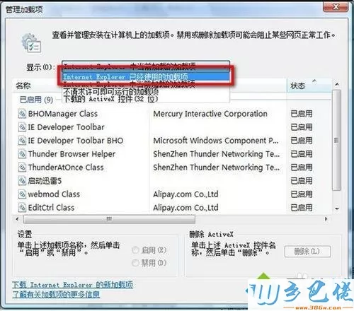 选择“Internet Explorer 已经使用的加载项”