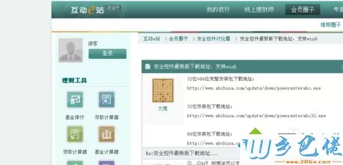 win7系统下农行的安全控件下载不了如何解决