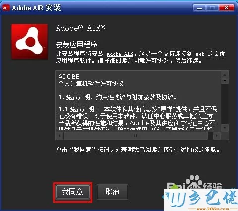 win7系统如何打开AIR格式文件