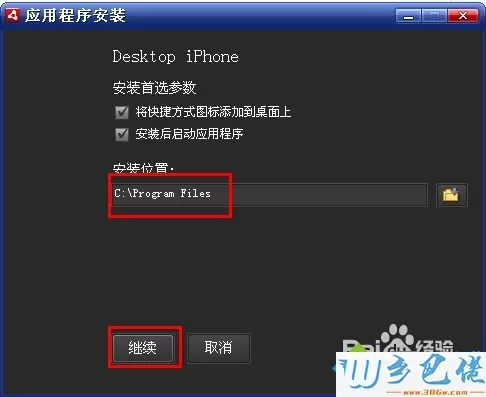 win7系统如何打开AIR格式文件