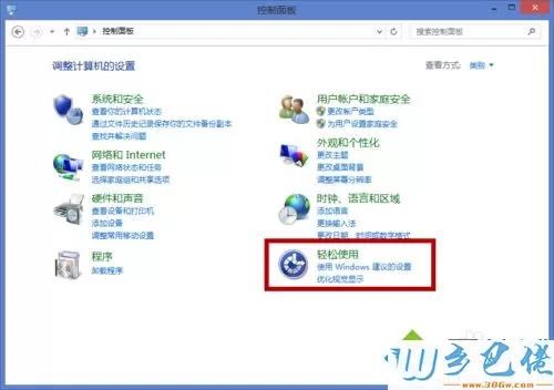 win8.1系统打开语音识别的详细步骤1