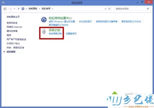 win8.1系统打开语音识别的详细步骤2