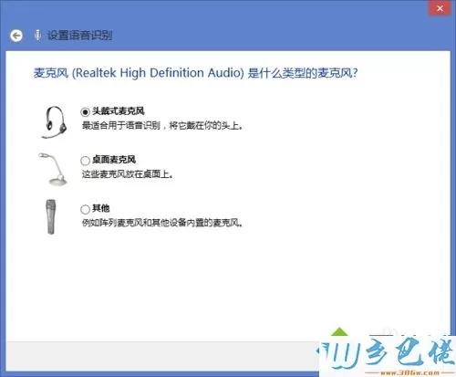 win8.1系统打开语音识别的详细步骤4