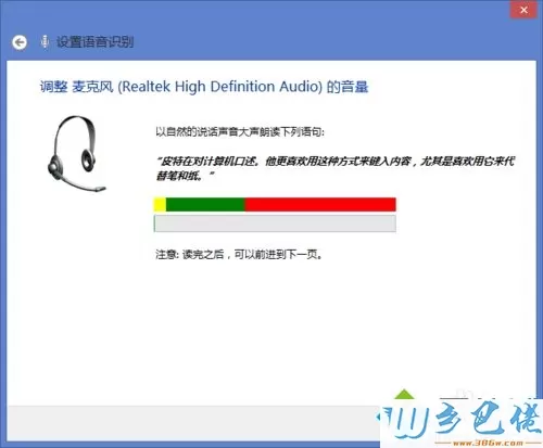 win8.1系统打开语音识别的详细步骤5