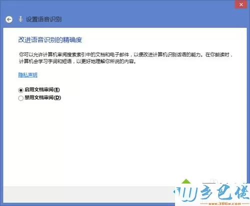 win8.1系统打开语音识别的详细步骤6