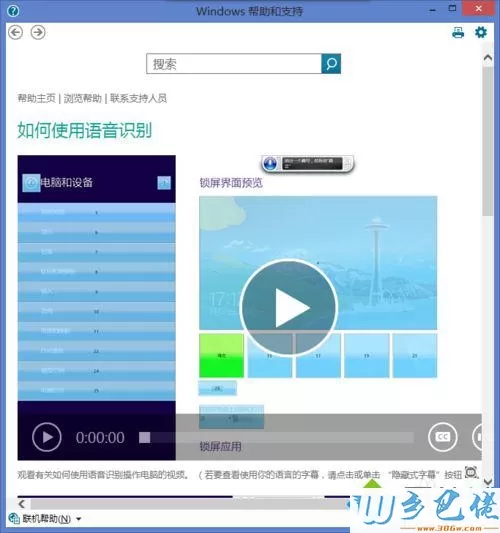 win8.1系统打开语音识别的详细步骤8