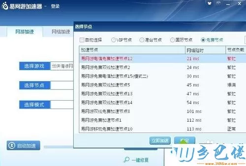 win7系统下剑网3连接不上服务器如何解决