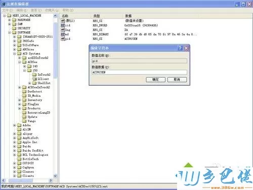 win7安装ACDSee15软件后遇到密钥许可证不成功问题怎么办