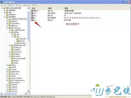 win7安装ACDSee15软件后遇到密钥许可证不成功问题怎么办