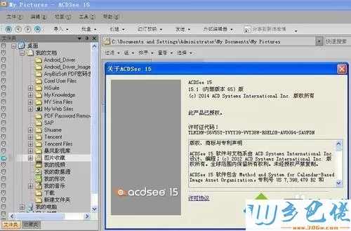 win7安装ACDSee15软件后遇到密钥许可证不成功问题怎么办