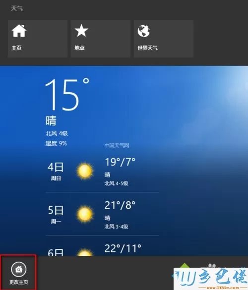 win8.1系统天气应用怎么更改城市