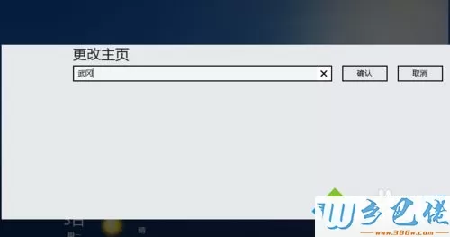 win8.1系统天气应用怎么更改城市