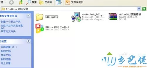 XP系统安装和激活office2010的方法