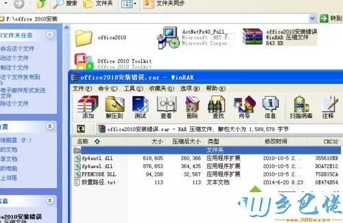 XP系统安装和激活office2010的方法