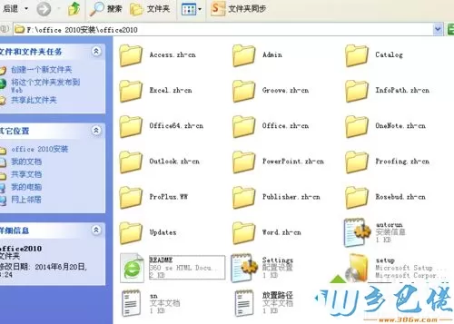 XP系统安装和激活office2010的方法